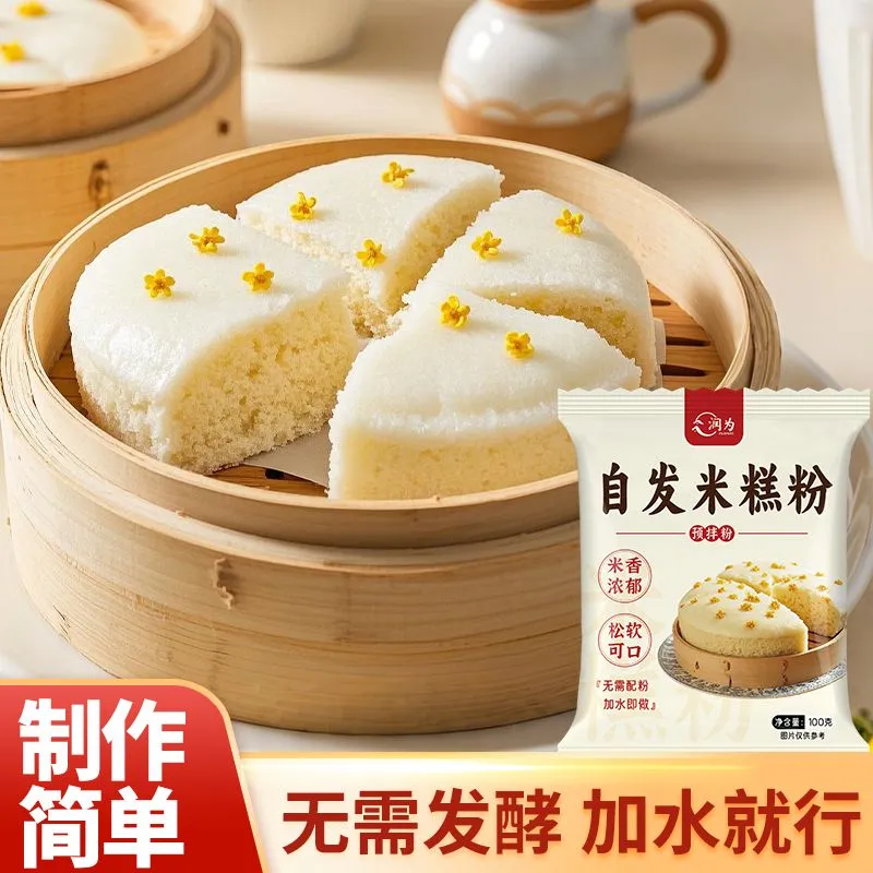 润为自发米糕粉快速米发糕专用粉家用小包装居家自制早餐发糕点心