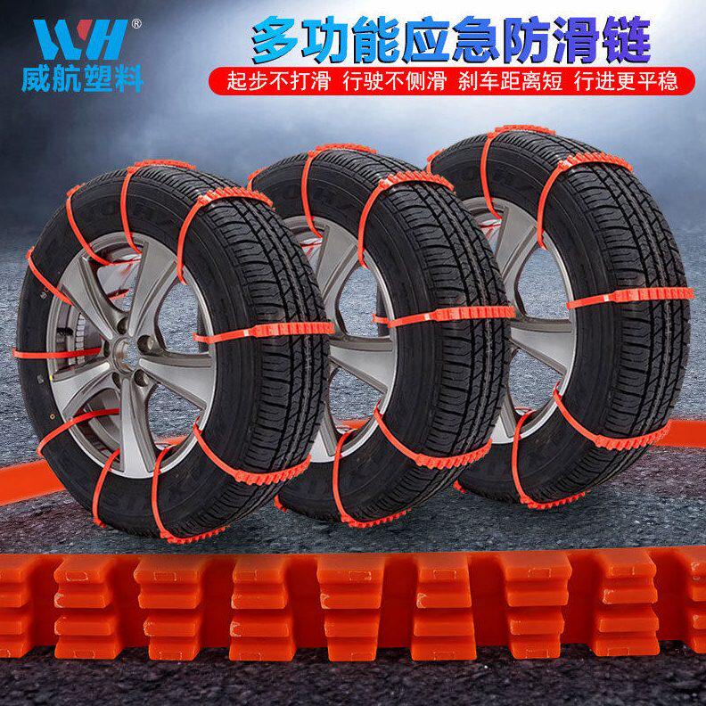 甄选汽车防滑链扎带轿车SUV雪地泥路应急冬季防滑扎带车载轮胎防