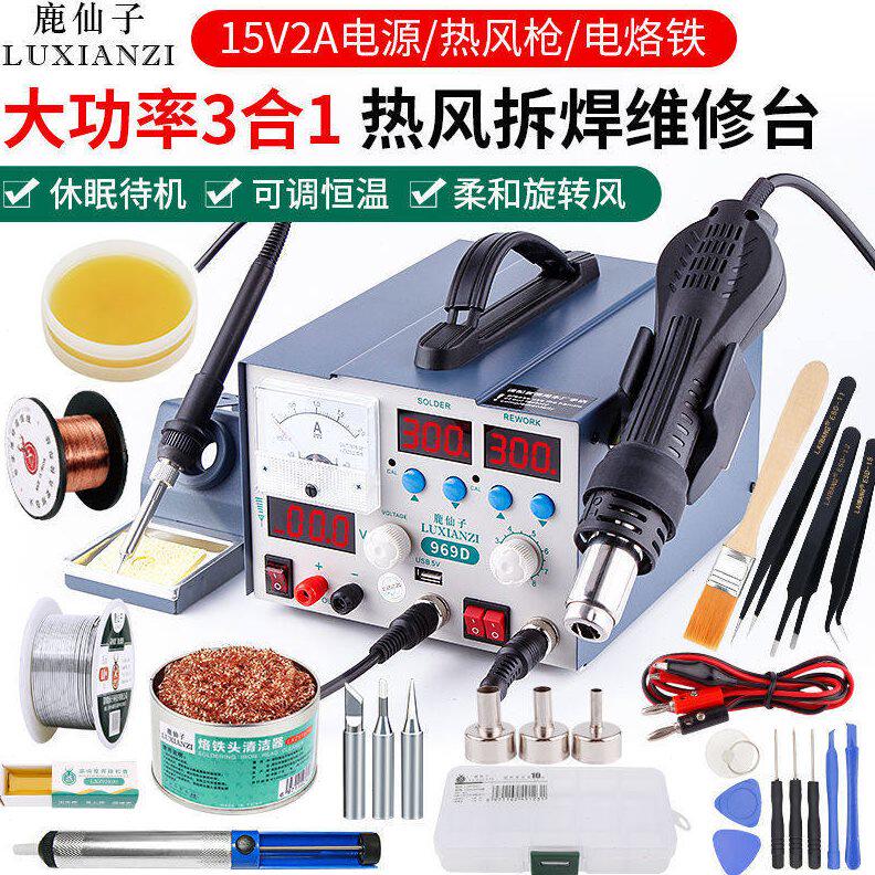 甄选赛克909D热风枪拆焊台电源三合1数显可调恒温手机电烙铁焊接