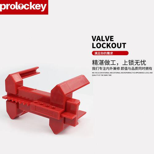 甄选洛科工业安全锁具可调节球阀锁大中小型管道开关标准阀门锁