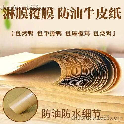甄选淋膜纸垫纸 覆膜防油防水手撕烤鸭盐焗鸡包装纸 熟食餐盘垫纸