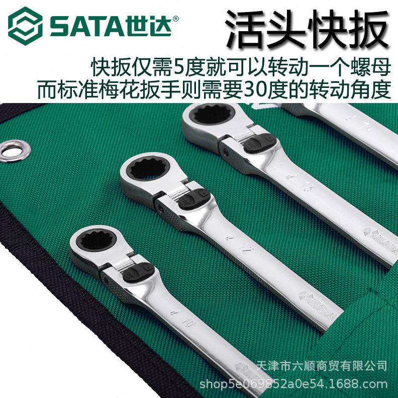 甄选世达扳手套装开口梅花两用棘轮双头呆扳手维修五金工具扳子09
