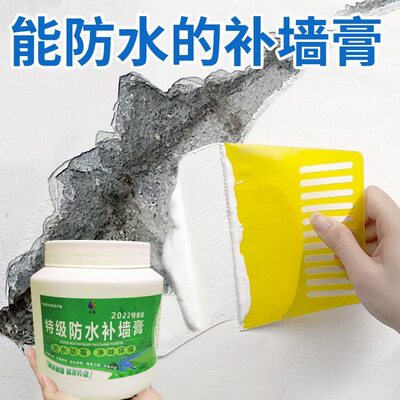 甄选墙面修补刮白涂料自刷白墙补墙漆防水白色墙上补墙膏家用室内