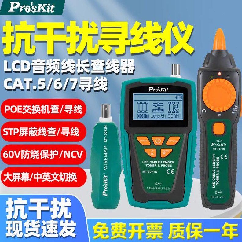 甄选工MT-7028寻线仪测线仪寻线器查线仪测试仪巡线仪查线器7029N