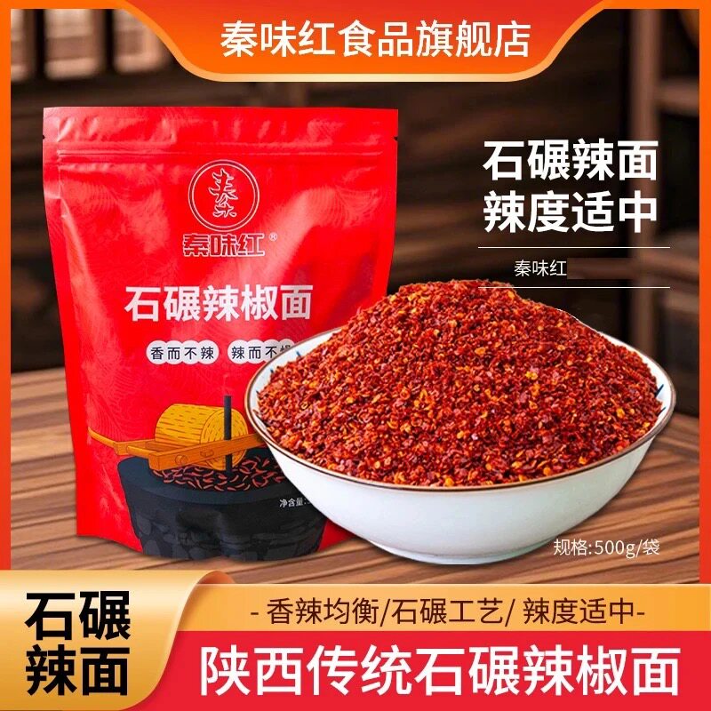 陕西秦椒石碾红油辣椒粉特香