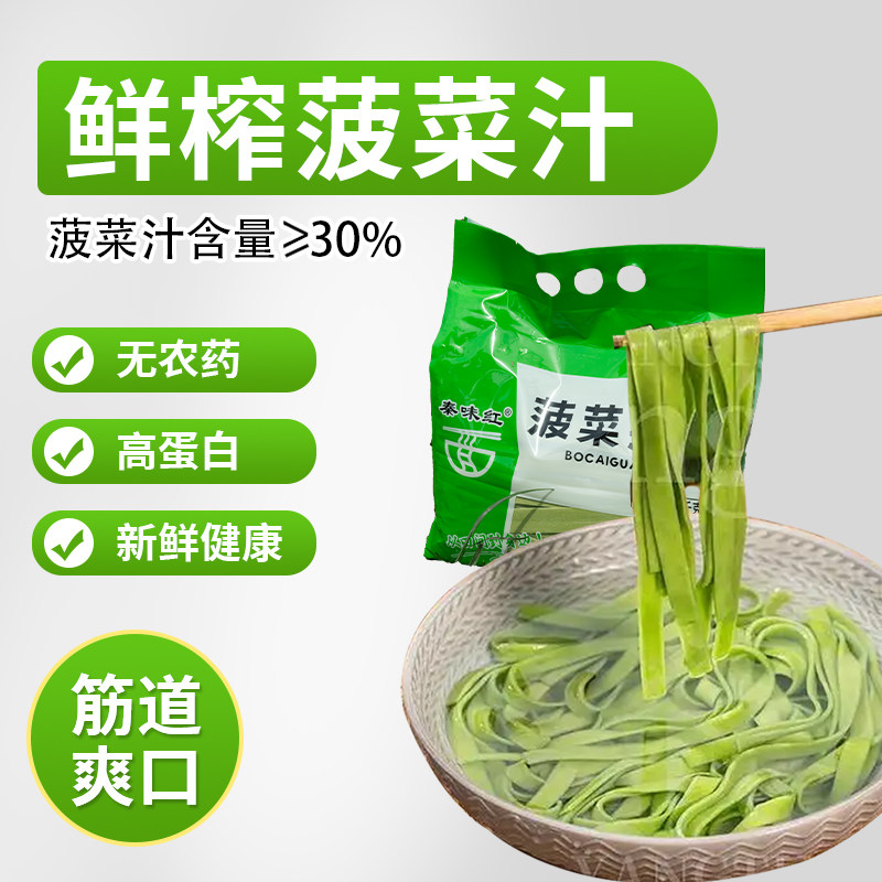 陕西特产菠菜手工挂面低脂无添加