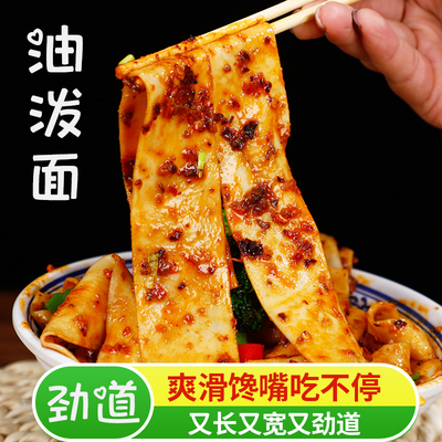 正宗陕西油泼面手工宽面