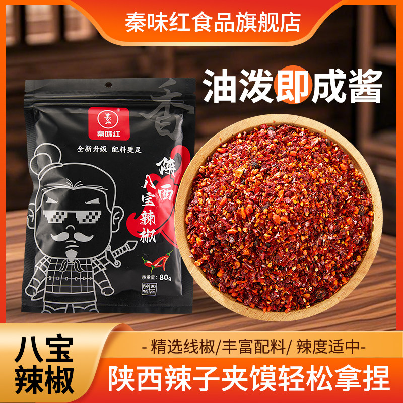 陕西兴平秦椒石碾红油辣椒面