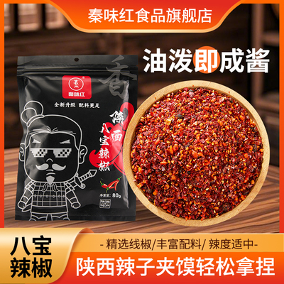 陕西兴平秦椒石碾红油辣椒面
