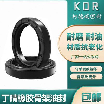 TC骨架油封470*480*490*500*510*520*530*540*550*560*20*22*25