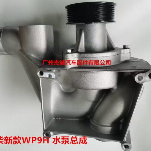 新款潍柴动力 WP9H 水泵总成 水泵头 611600060006  1003374135