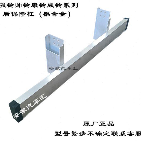江淮骏铃V7V6V5E6帅铃Q6Q3S6康铃J5H6铝合金后保险杠防撞护杠护栏