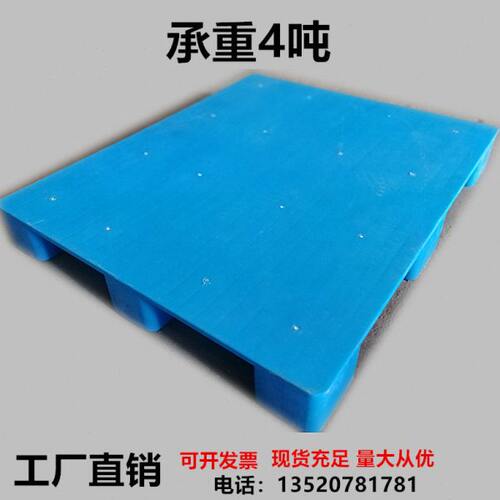 塑料托盘叉车平面货物胶货架防潮栈板地台垫仓托板地垫堆卡板垫板