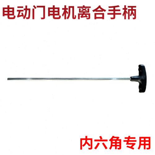 电动伸缩门电机离合钥匙扳手开关