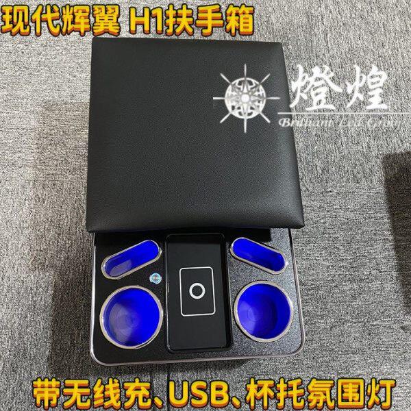适用香港现代辉翼H1前排手枕箱专用扶手箱H1新老款储物盒内饰改装