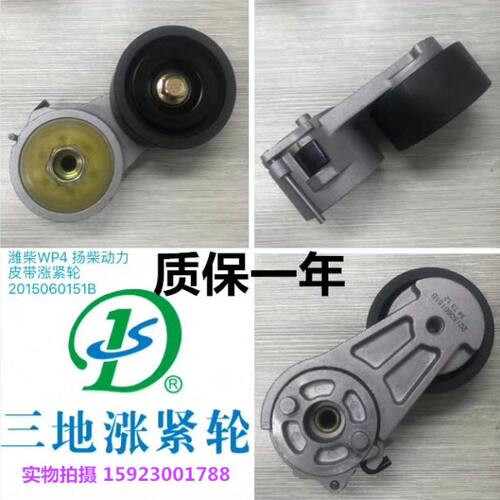 三地原厂皮带张紧轮2105060151B 适配扬柴潍柴锐动力WP4美国盖茨