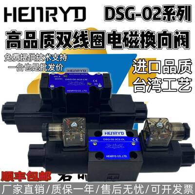 DSG-02-3C2-DL液压站3C3换向阀3C4电磁阀2D2 3C60 2B2-LW 24 220V