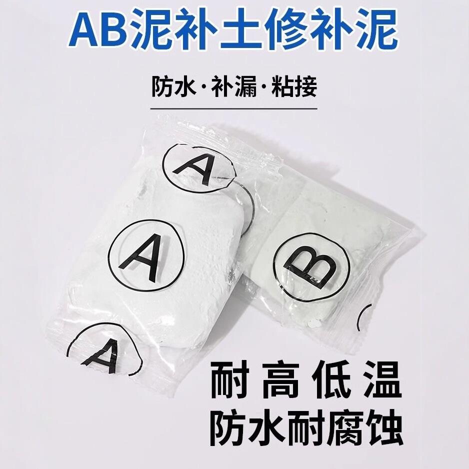 AB胶泥补土修补泥马桶防水补漏密封陶瓷堵孔修复卫生间缝隙塑钢泥