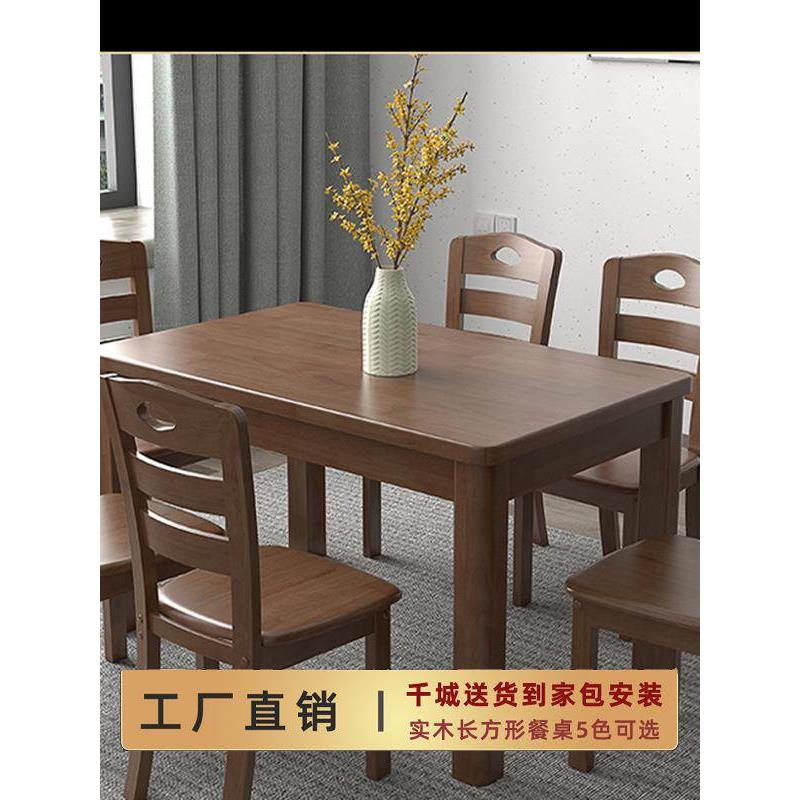 实木餐桌矩形餐桌西餐餐桌家庭小公寓餐桌和椅子组合现代极简主义