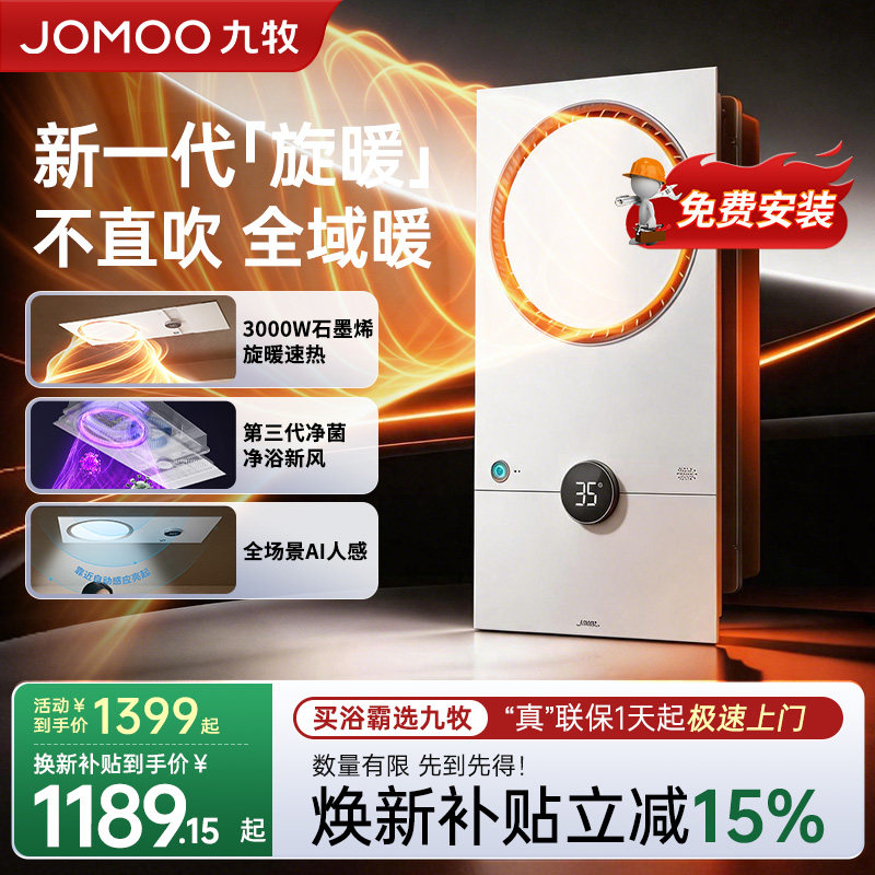 九牧智能浴霸环形旋暖风机照明AI语音人感除菌暖风换气多合一