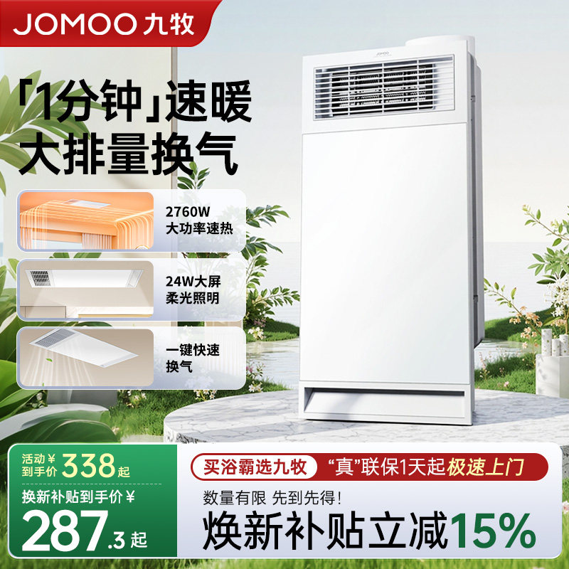 【旗舰店官方正品】九牧风暖浴霸照明排气扇一体卫生间吊顶灯风机