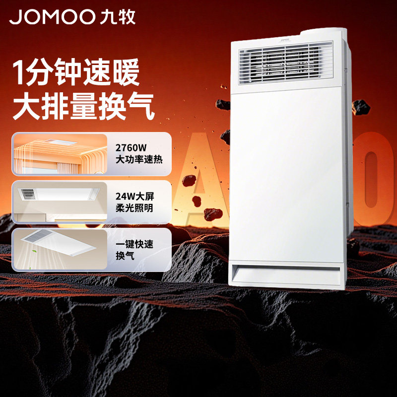 【旗舰店官方正品】九牧风暖浴霸照明排气扇一体卫生间吊顶灯风机