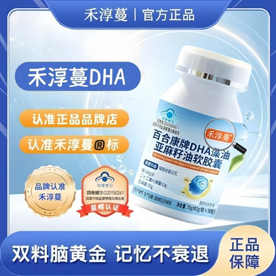禾淳蔓DHA胶囊中老年人辅助提高记忆力呵护脑健康预仿痴