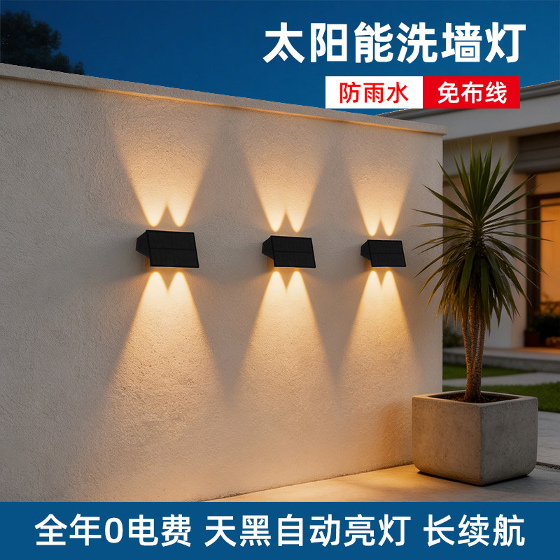 颖豪太阳能壁灯洗墙灯庭院灯墙角上下发光LED景观灯路灯户外防水