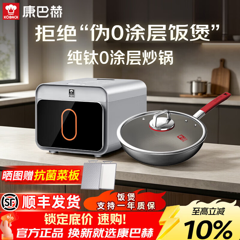 康巴赫真钛0涂层电饭煲Pro版