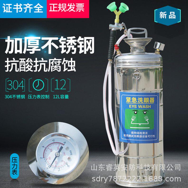 甄选12L升304不锈钢便携式洗眼器便携式简易工业用家用验厂冲眼机
