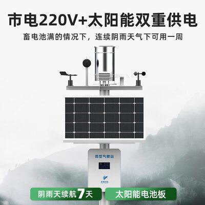 甄选奕帆室外气象站 生态环境雨量微型校园农业气象站 农业光伏监