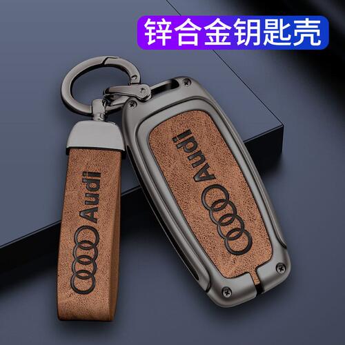 甄选适用奥迪钥匙套A6L壳12-22款A4L扣A8包A7Q7Q5L汽车用品档金属