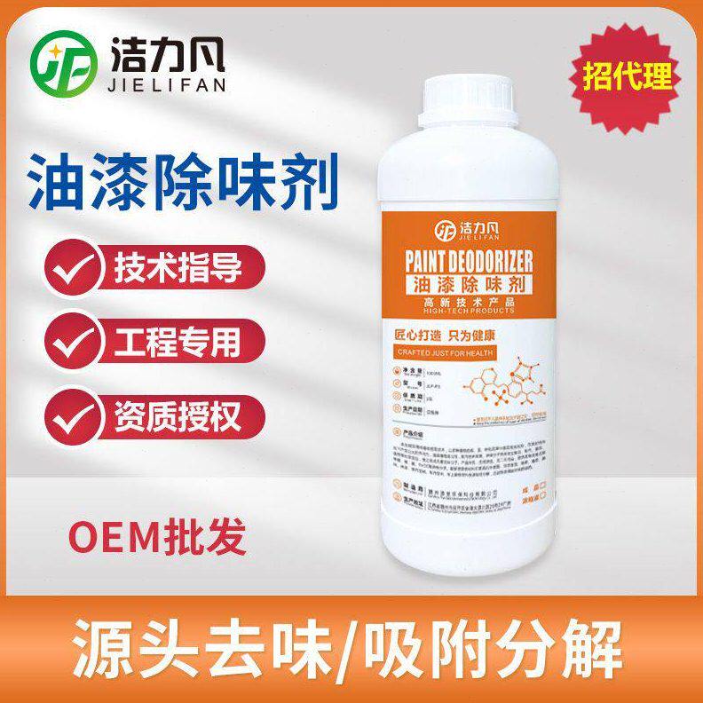甄选定制油漆除味剂家具木材味装修除异味源头异味板材松木净味清