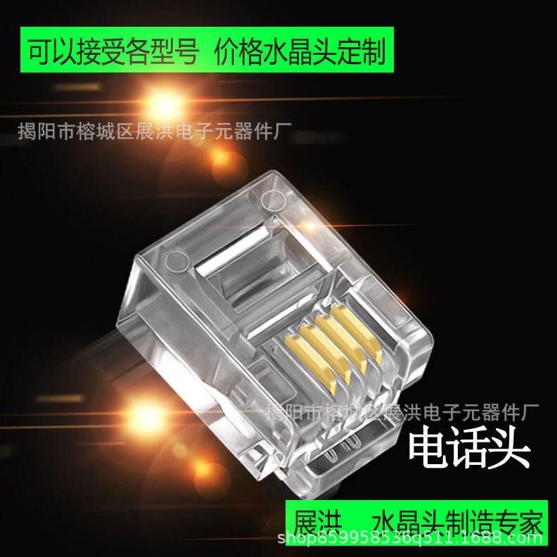 甄选热卖厂家水晶头RJ11 4芯电话水晶头6P4C四芯电话线水晶头
