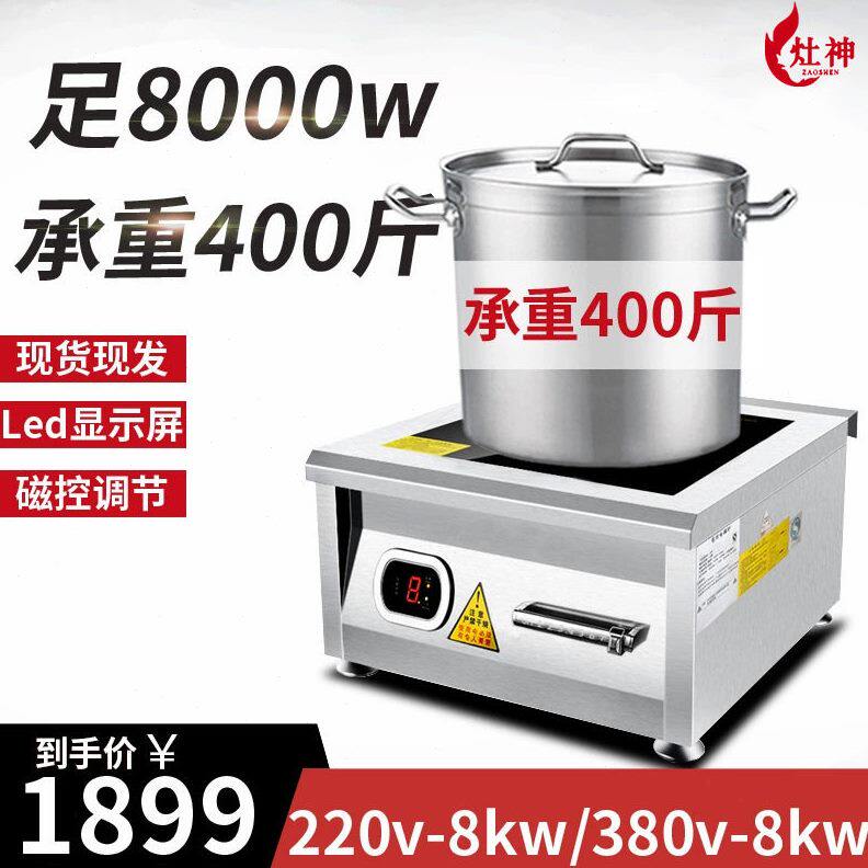 甄选8KW台式凹面电磁炉 8000W台式小炒炉餐厅饭店食堂台式煲汤炉
