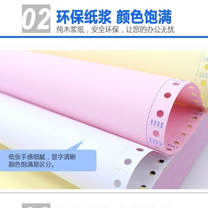 甄选安兴汇东纸业电脑打印机纸 发货清针式打印纸 一二三四五联等