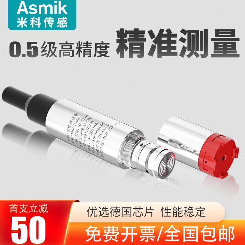 甄选米科投入式液位计变送器探头水箱水位显示控制器静压式液位传