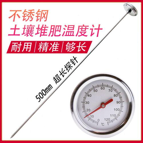 甄选源头发酵有机堆测温农用种植不锈钢加长土壤测温堆温度计
