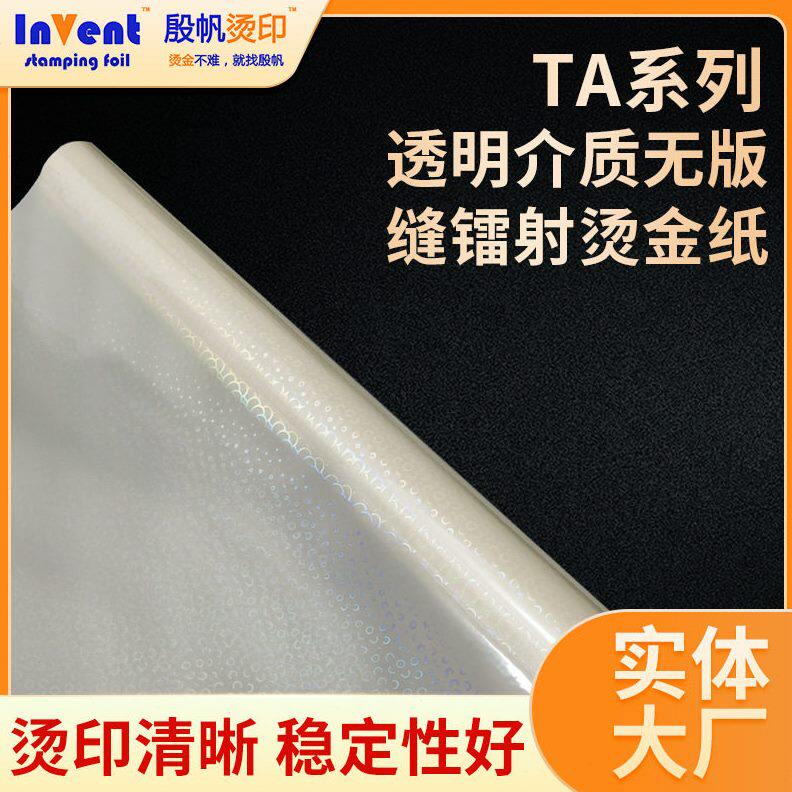 甄选美甲贴幻彩贝壳光烫印膜透明镭射烫金纸彩虹幻彩透明烫金膜电