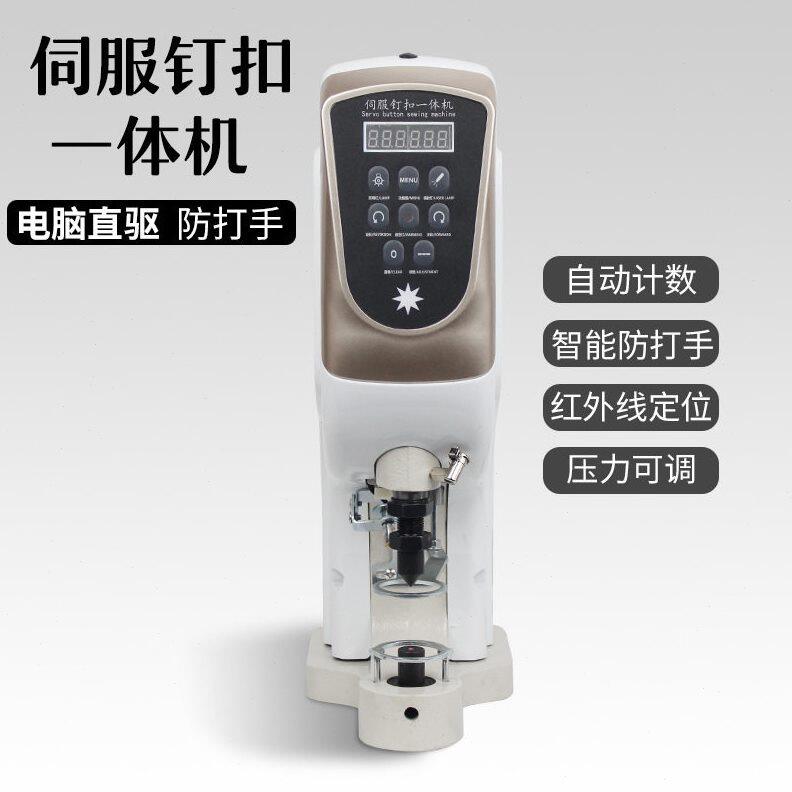 甄选sewingmachine自动压扣包扣电动打扣扣眼全自动鸡眼铆钉机工