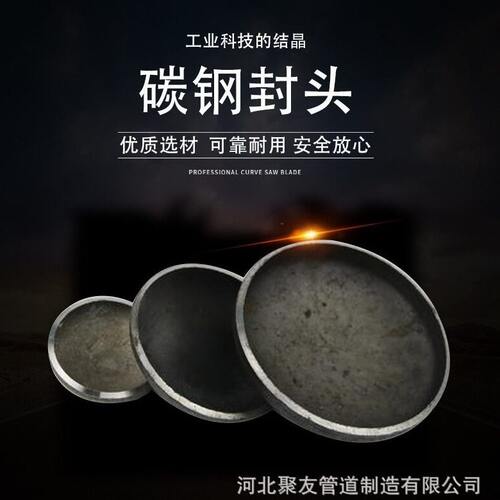 甄选不锈钢304椭圆封头 管帽堵头碟形压力容器平底半球 冠形碳钢Q
