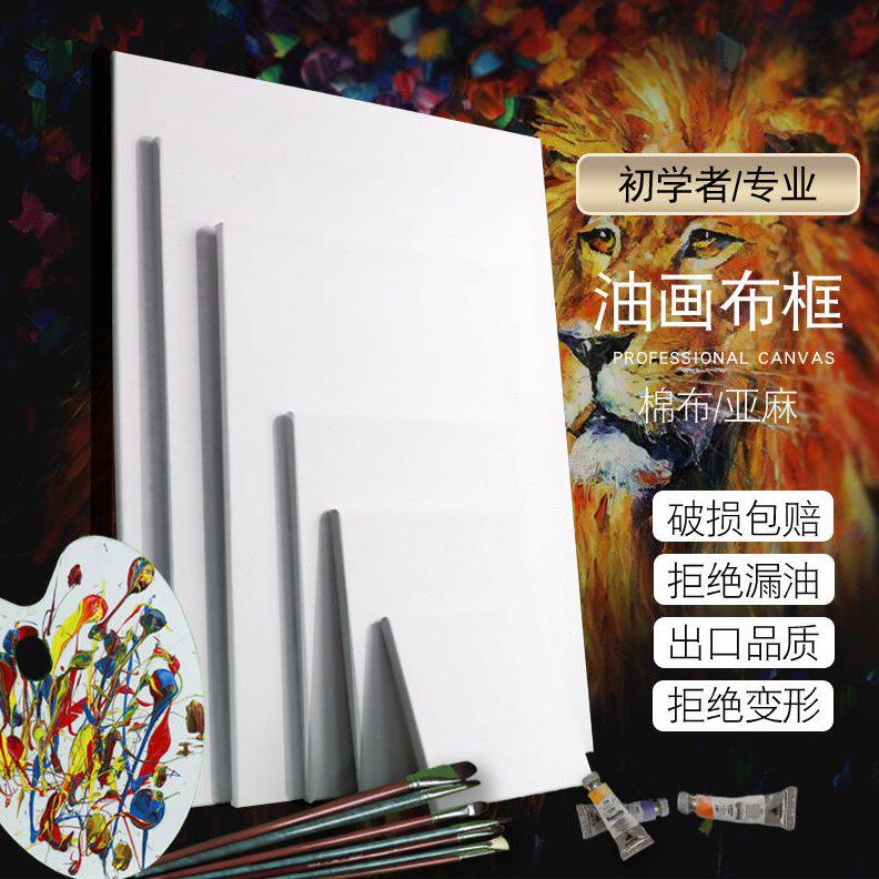 甄选油画框亚麻丙烯手绘订油画实木内框带画布油画框油画布框
