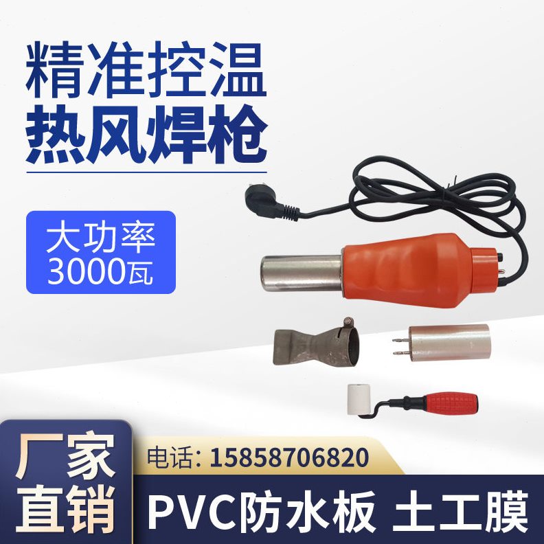甄选3000瓦大功率塑料焊枪PE防水板热风烤枪土工膜热风机吹风枪手