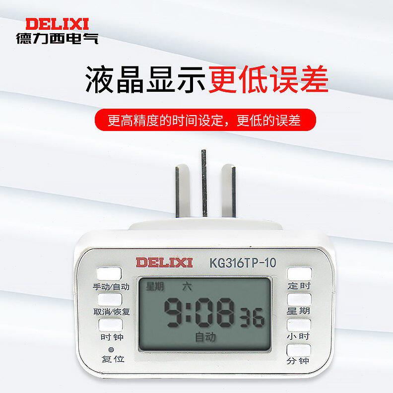 甄选德力西定时开关插座路灯时控开关KG316TP鱼缸电动车控制器10A