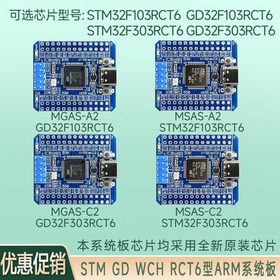 甄选GD32F103RCT6 GD32F303RCT6 STM32F103RCT6 ARM系统板核心板