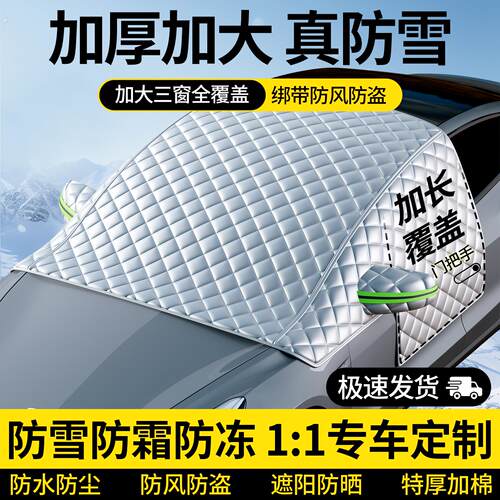 汽车遮雪挡车衣车罩前挡风玻璃盖布遮阳防雪防霜冻半罩四季通用
