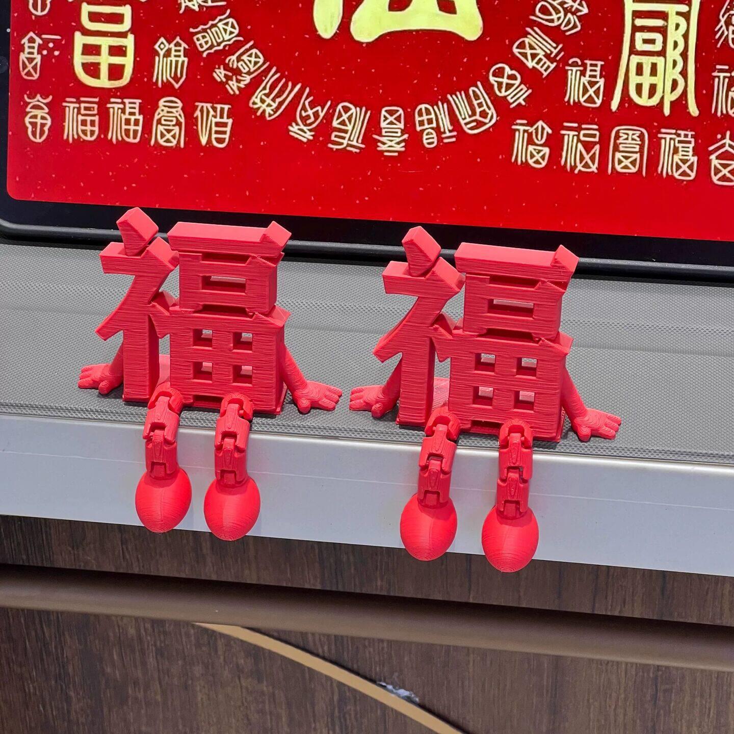2026新款新年红色立体福字创意摆件喜庆春节通用氛国布置拍照道具图片