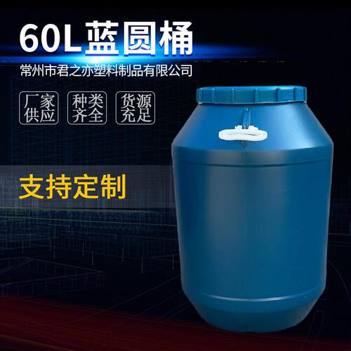 甄选厂家现货批量供应 60L蓝圆桶 双把手塑料桶化工桶 加厚桶壁