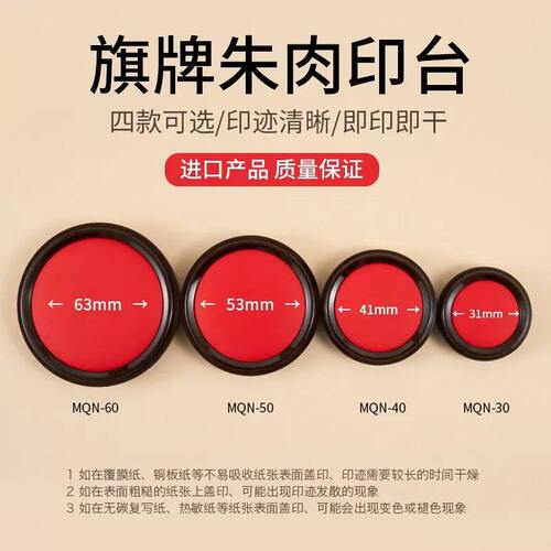 甄选日本旗牌印泥红印台秒干朱肉快干油性牛角金属章红胶MQN-50/6