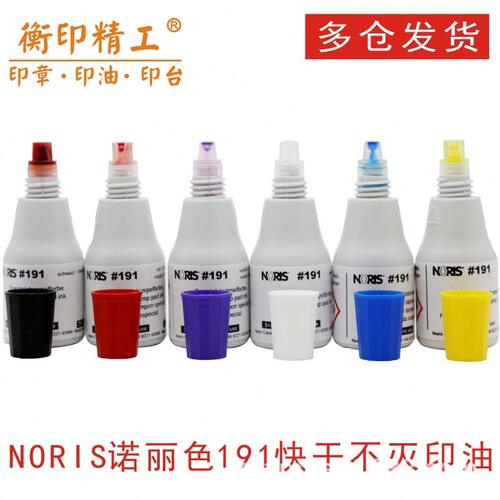 甄选NORIS诺丽色191快干印油 不灭印油金属面盖章PCB线路板印油轮